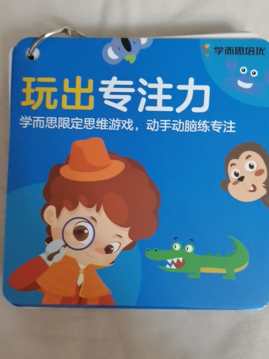 玩出专注力教具
