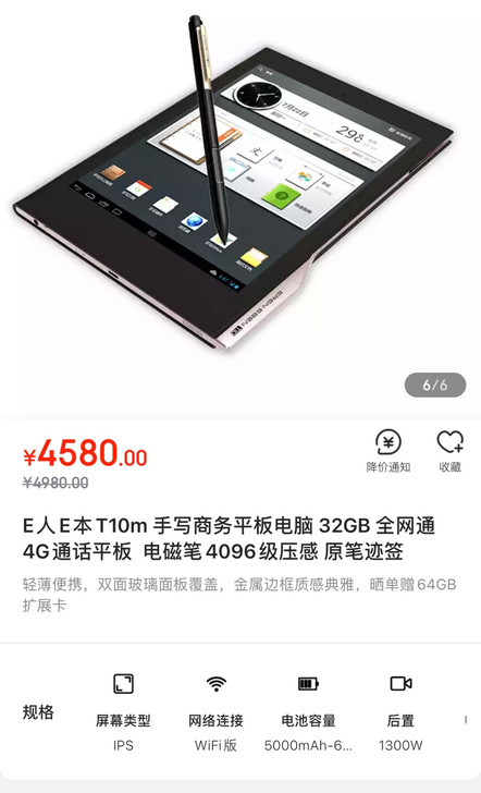 全新未开封e人e本t10m 4g 32g全...