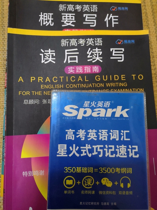 浙江英语高考书籍 全新