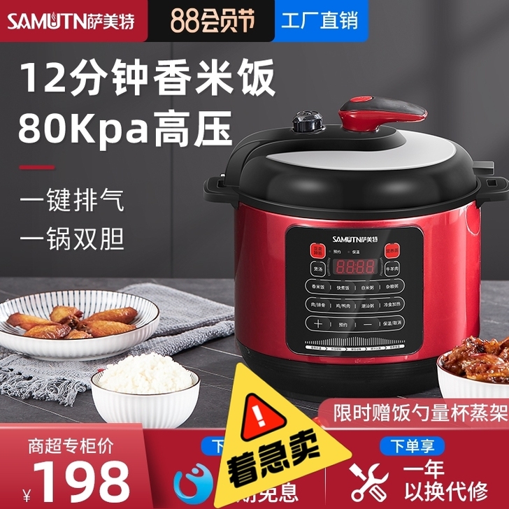 萨美特电压力锅5L和6L