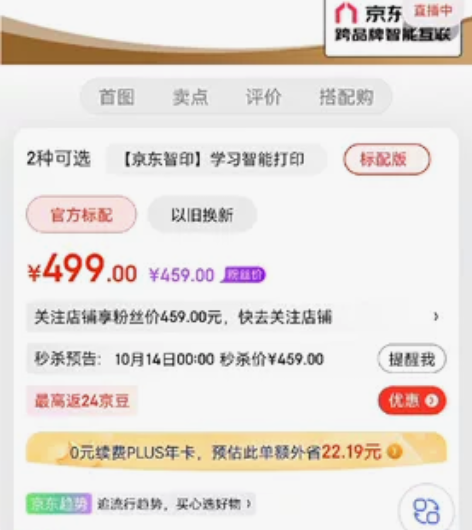 9成新，家用打印作业 感兴趣的话点“我想要...