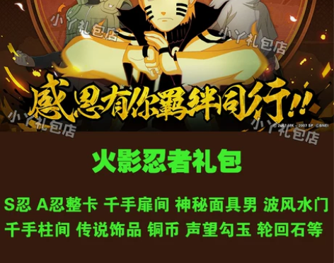 火影忍者手游疾风传礼包S忍A忍整卡碎片高招...