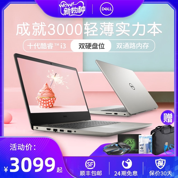 24期免息/戴尔成就3501 3401十代...