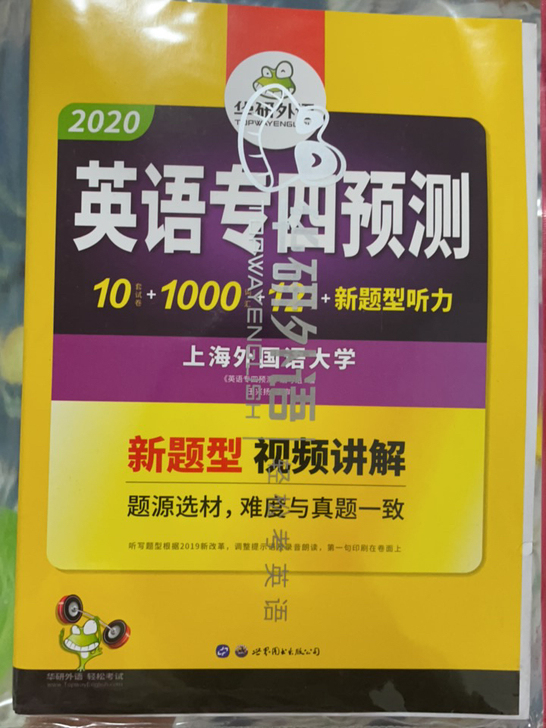 英语专四预测卷