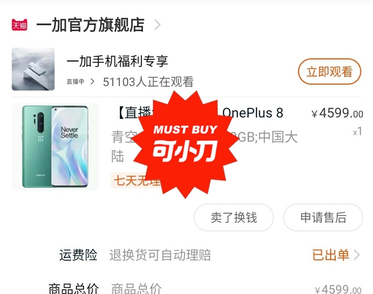 含泪mai一加8pro 青空8+128g ...