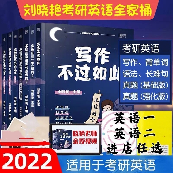 考研英语长难句背单词刘晓艳刘晓燕不就是语法...