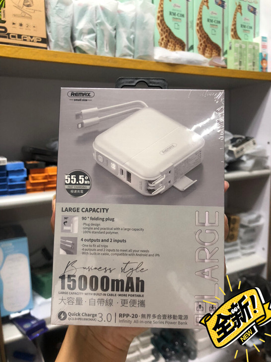 Remax高端自带线充电宝带插头三合一15...