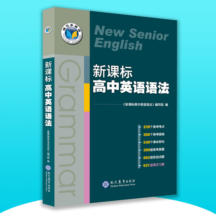 18双色版/官方正版 维克多系列图书 新课...