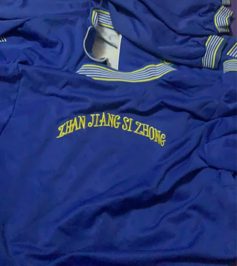 出售二手湛江第四中学冬季校服，师兄自用，尺...