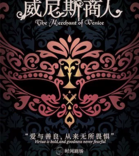 【本周已无】随缘出音乐剧《威尼斯商人》75...