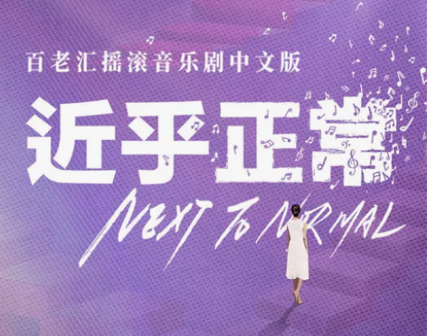【可直拍】2.17晚音乐剧近乎正常1-12...