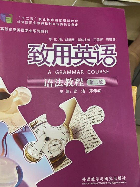 致用英语8成新