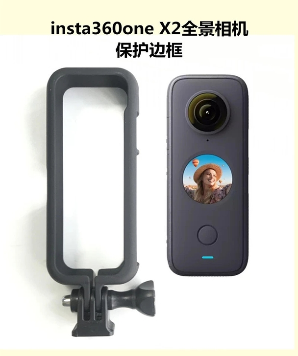 insta360 one X2相机保护壳边...