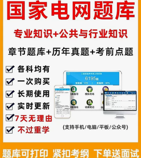 国家电网题库软件2022国网电气类通信类财...