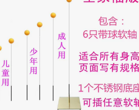 不锈钢底座弹力软轴乒乓球练球器练习器训练器...