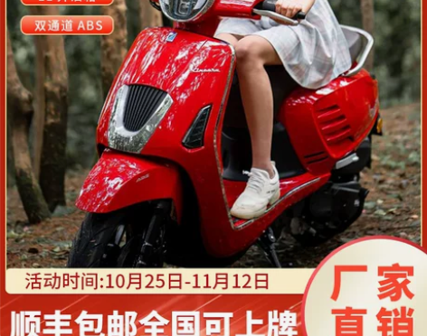 标本 维诺拉水冷复古踏板车150cc 国四...