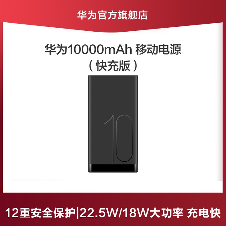 Huawei/华为 移动电源