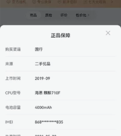 【三手闲置】华为 畅享 10 Plus 8...