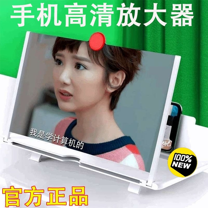 【正品】手机屏幕放大器看视频护眼防辐射3D...