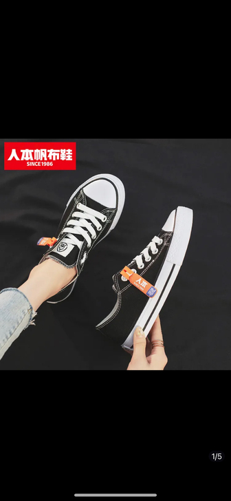 全新人本帆布鞋 黑白两色都有 39码 全新...