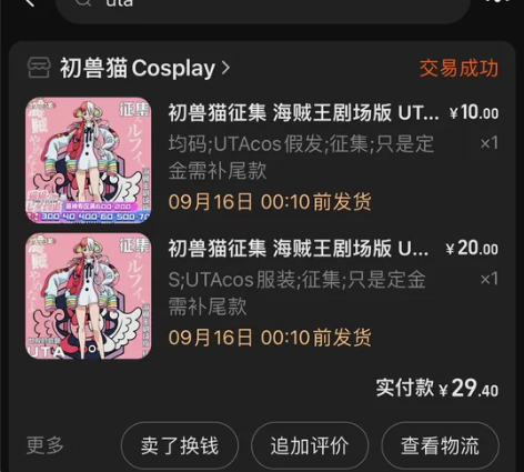 初兽猫家的uta急出TAT 补款直接填你地...