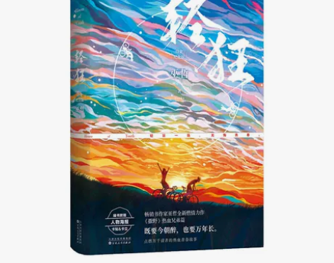 新华书店 正版书籍 重磅来袭 青春文学 小说