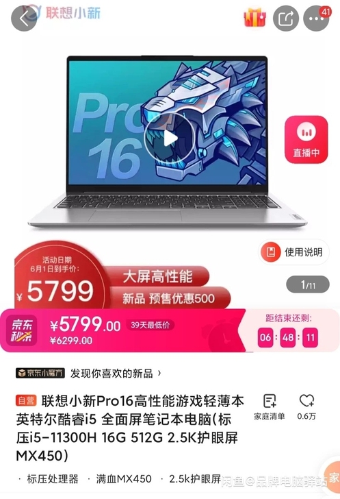 联想小新Pro16高性能游戏轻薄本 英特尔...