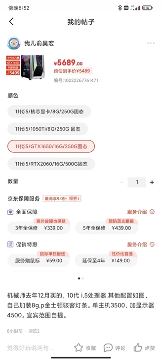 机械师电脑主机,今年1月购买,10代i5处...