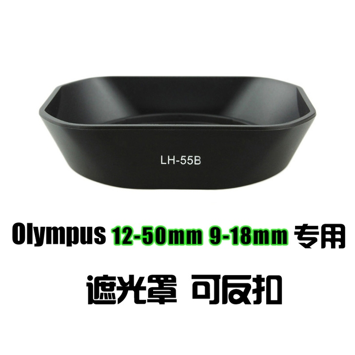 适用相机奥林巴斯LH-55B遮光罩E-M5...