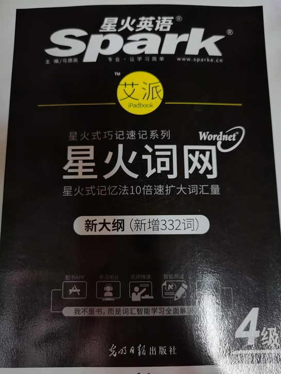 大学英语四级词汇书,考试必过!