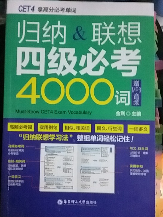 出英语公共四级