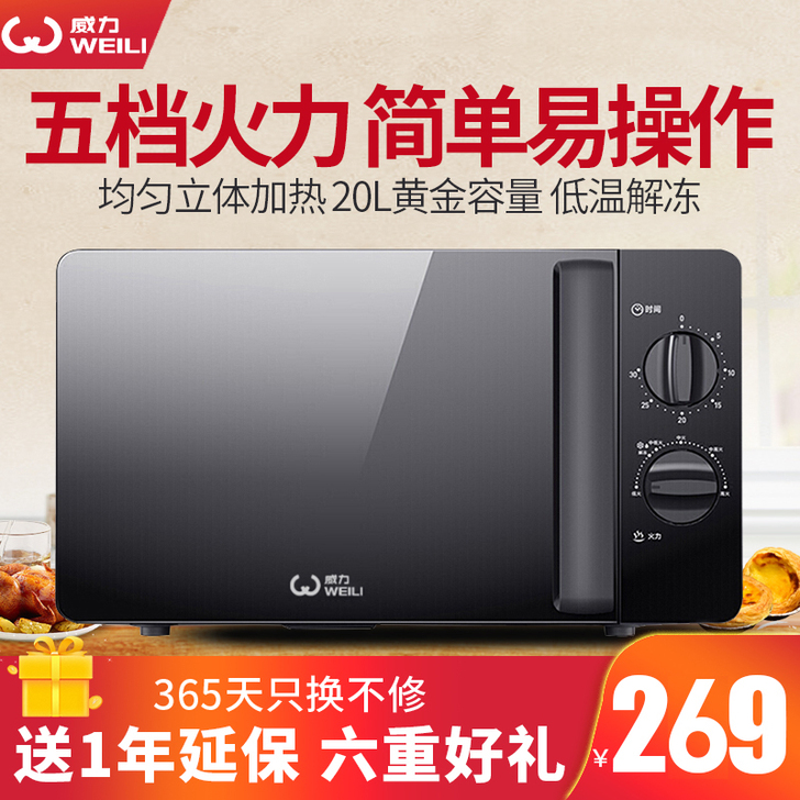 威力微波炉家用小型机械全自动迷你21L多功...