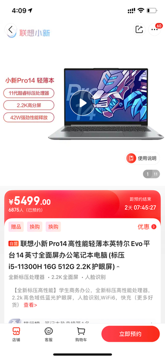 联想小新Pro14高性能轻薄本英特尔Evo...