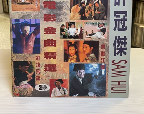 许冠杰 90电影金曲精选lp 1990港版...
