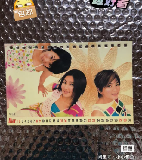 S.H.E，美卡音像当年的宣传日历单张，明...