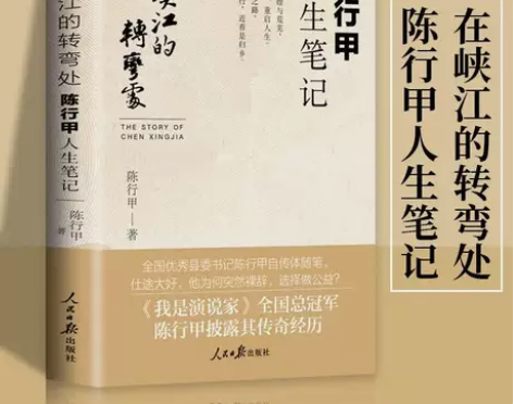 在峡江的转弯处 陈行甲人生笔记2021新书...