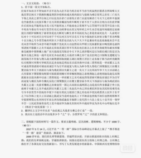 曲阜师范大学中国语言文学考研真题 701文...