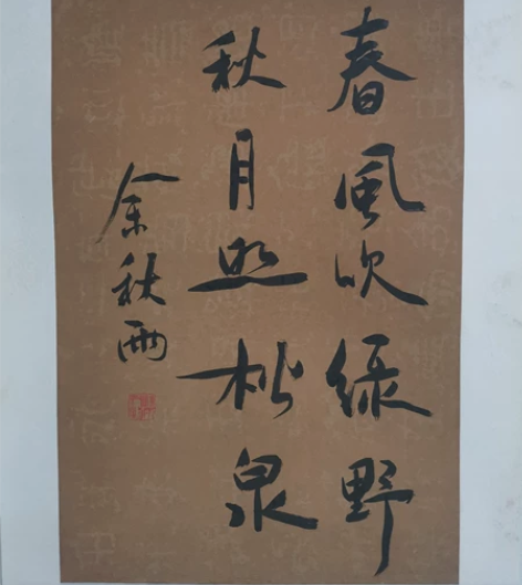余秋雨 书法 尺寸45*67 (G3)...