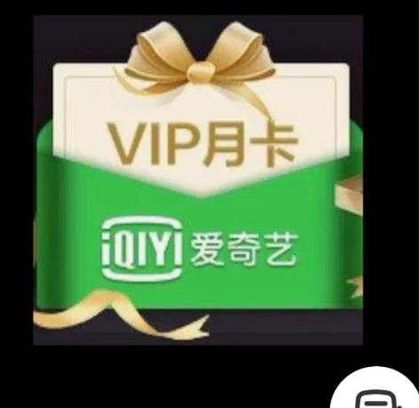 爱奇艺、腾讯、优酷、芒果、QQ音乐会员 5...