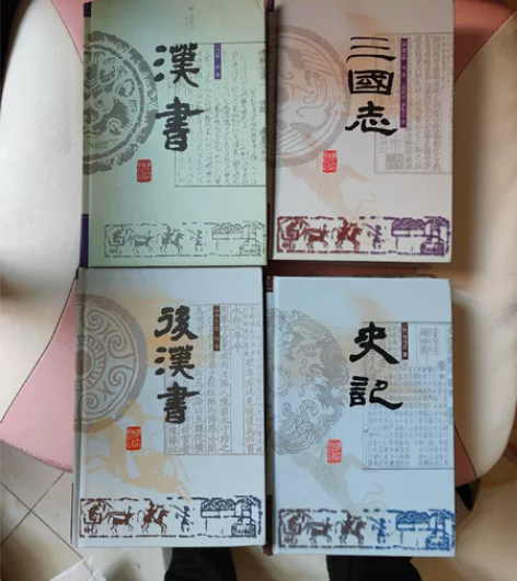 前四史 浙江古籍 史记 三国志 汉书 后汉...