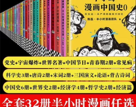半小时漫画中国史0全套全新32册42册党史...