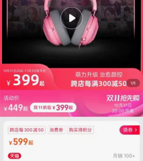 【出】雷蛇北海巨妖猫耳粉晶耳机 今年10月...