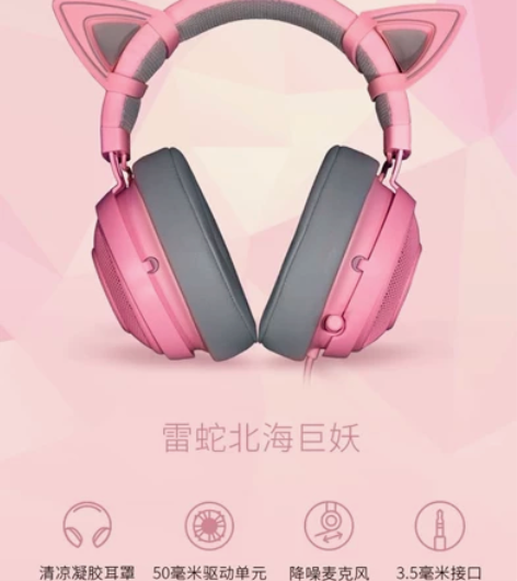 雷蛇（Razer）北海巨妖粉晶版 清凉凝胶...