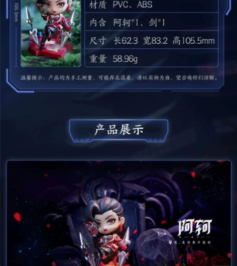 王者荣耀 阿轲Q版手办 正品 仅拆开看过 ...