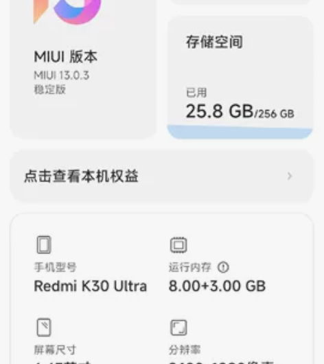 红米k30ultra.运行内存（8+3）....