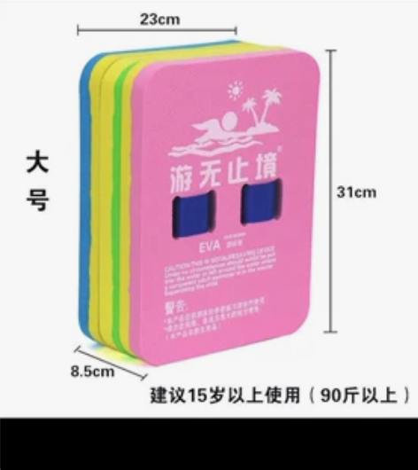 游泳三角板背漂浮板训练大人儿童初学者打水板...