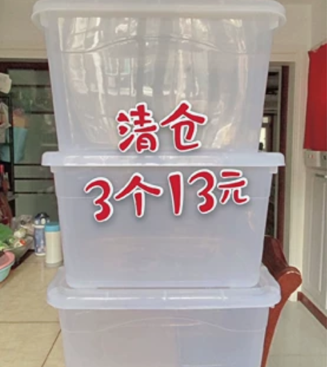 【3个13元】透明收纳箱加厚塑料收纳箱装家...
