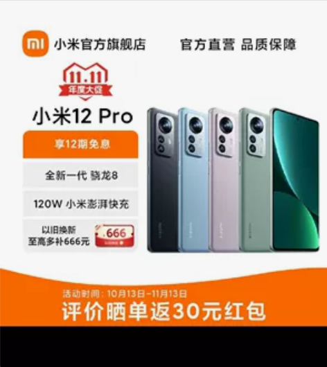 小米12  pro 12+256G  原野...