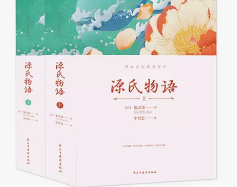 源氏物语（全2册）紫式部 全译本 流传千年...