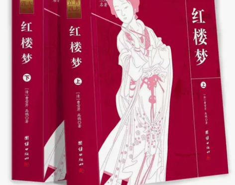 红楼梦(套装上下册) 关注我每月参加抽奖，...